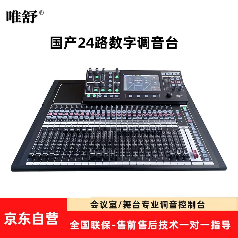 Veshu TX602 Professional Digital Mixing Console (CN version)