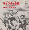 7-дюймовая пластинка ДИН МАРТИН Рио Браво Моя винтовка Мой пони и я 7P141 CAPITOL 1959 Япония Саундтреки Мюзиклы Б/У