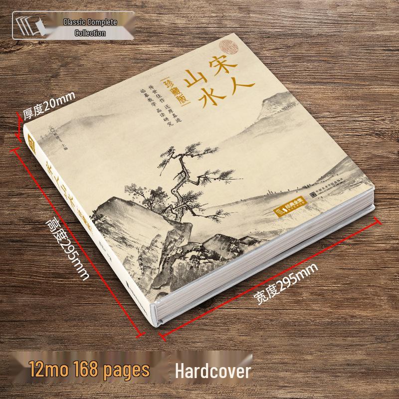 Делюкс Коллекционное издание: Книга-альбом для ценителей классических пейзажных картин эпохи Сун в высоком разрешении