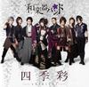 CD WAGAKKI BAND - Shikisai-shikisai-(Sumapura Music)( AVCD93645 Avex Trax 2017 Япония ОбиЯпонская Поп/Рок Б/У