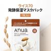 ANUA Rice 70 Fermented Moisturizing Mask Pack (7 sheets) Face Skincare