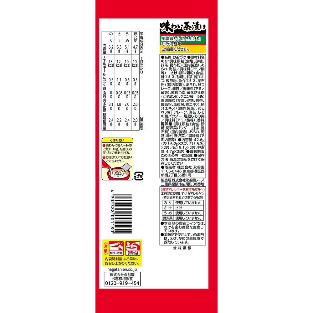 Flavorful Ochazuke Rice Seasoning - 8 Packets