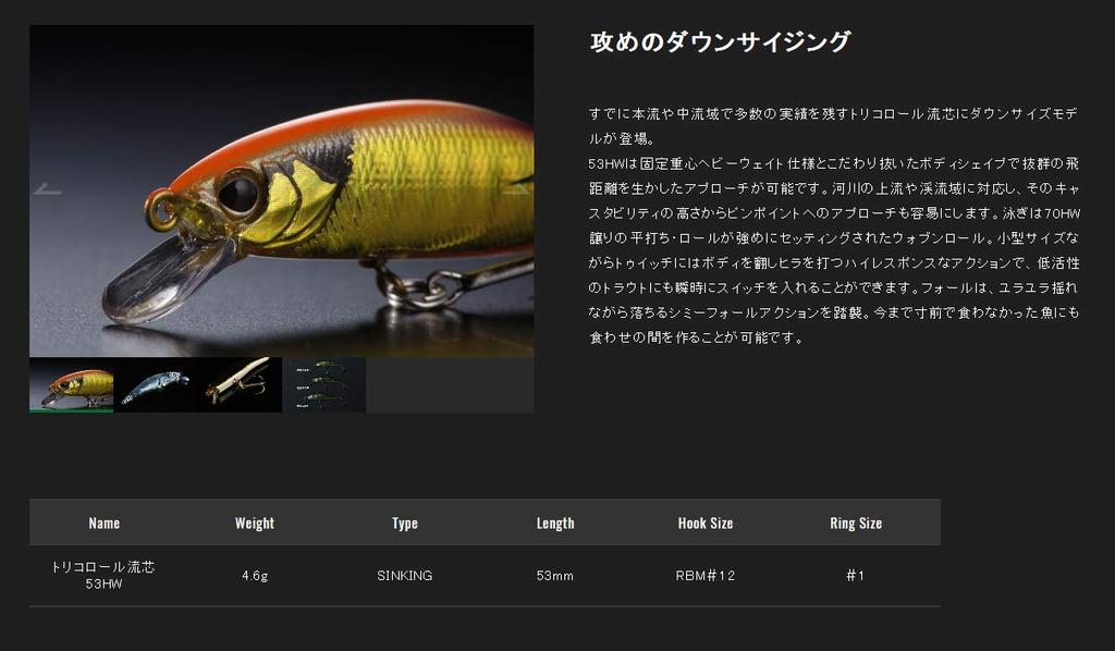 JACKALL TIMON Tricolor Ryushin 53HW Pearl Ayu Lure