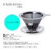 Stainless Steel Coffee J-kitchens Dripper, 118xH61mm
