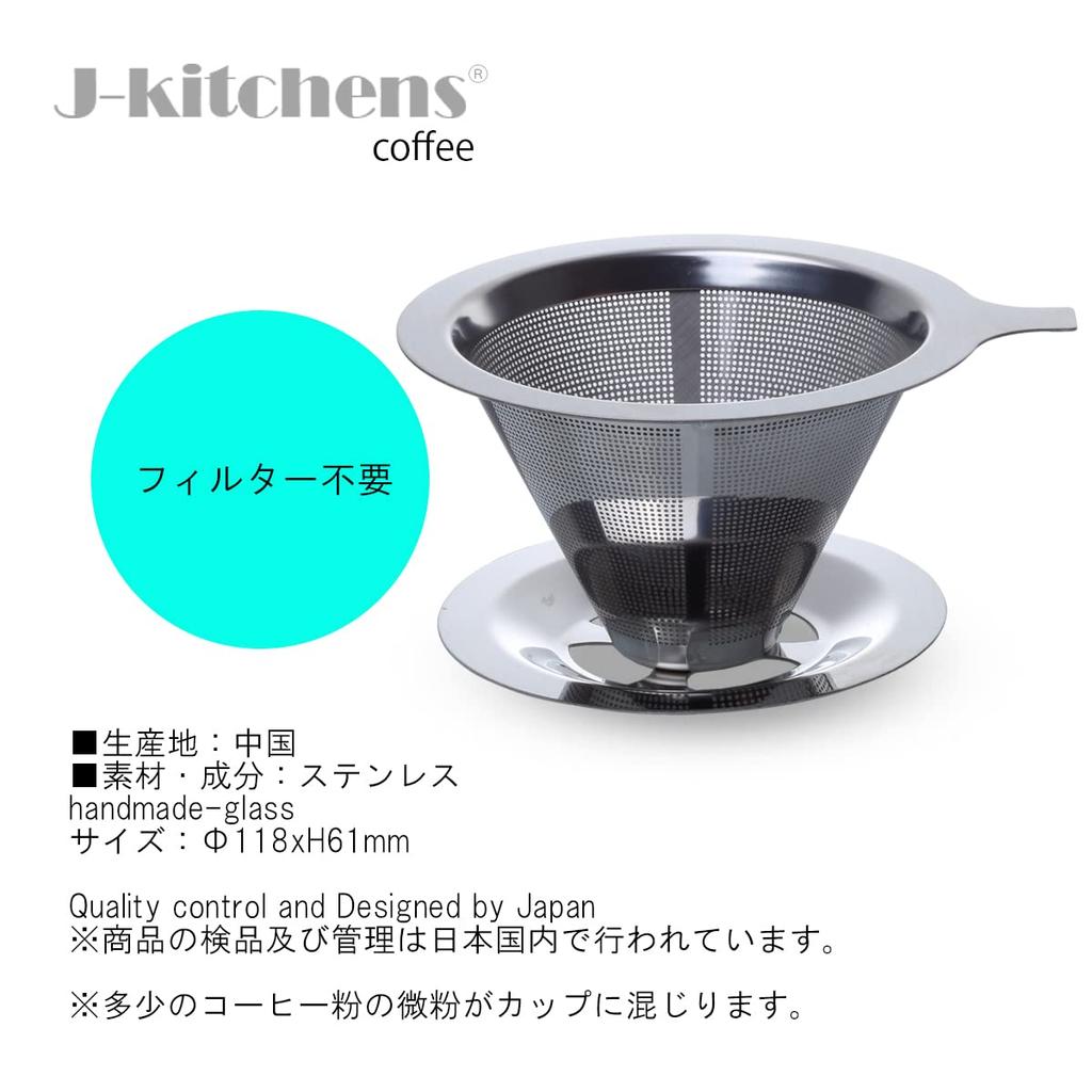 Stainless Steel Coffee J-kitchens Dripper, 118xH61mm