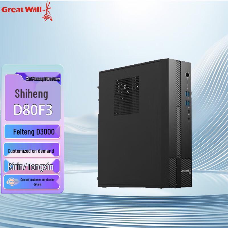 Настольный ПК Great Wall Shiheng D80H3 для бизнеса (Китайская версия)