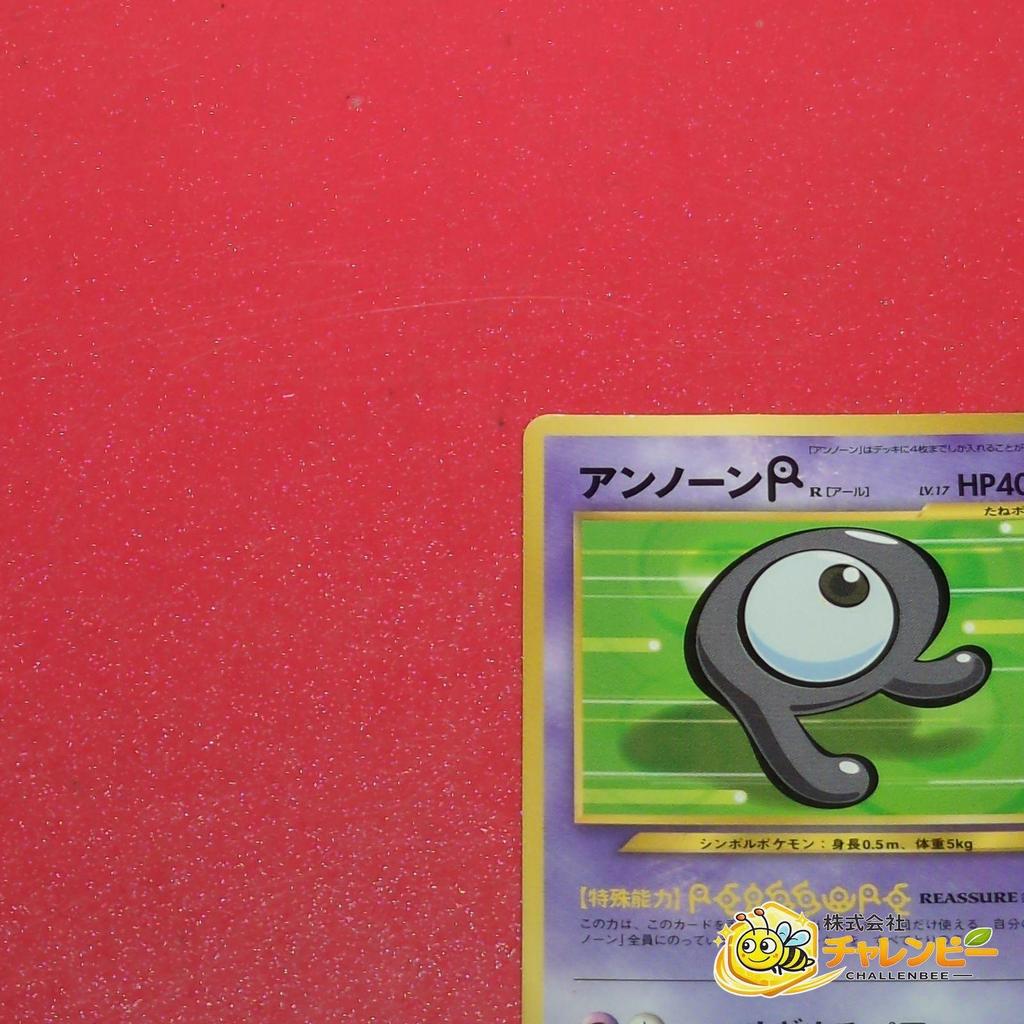 Used [Old Back] No.201 Unown R LV.17 Pokemon Card Promotional Card Shogakukan "Monthly CoroCoro Comic" November Issue Appendix