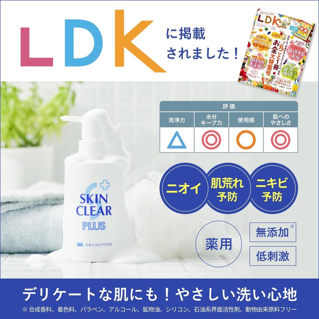 Medicated Body Wash SKIN CLEAR PLUS Medicated Skin Clear Plus Medicinal Soap Clean Herbal Lavender Scent Natural Essential Oil Body Odor Sweat Odor