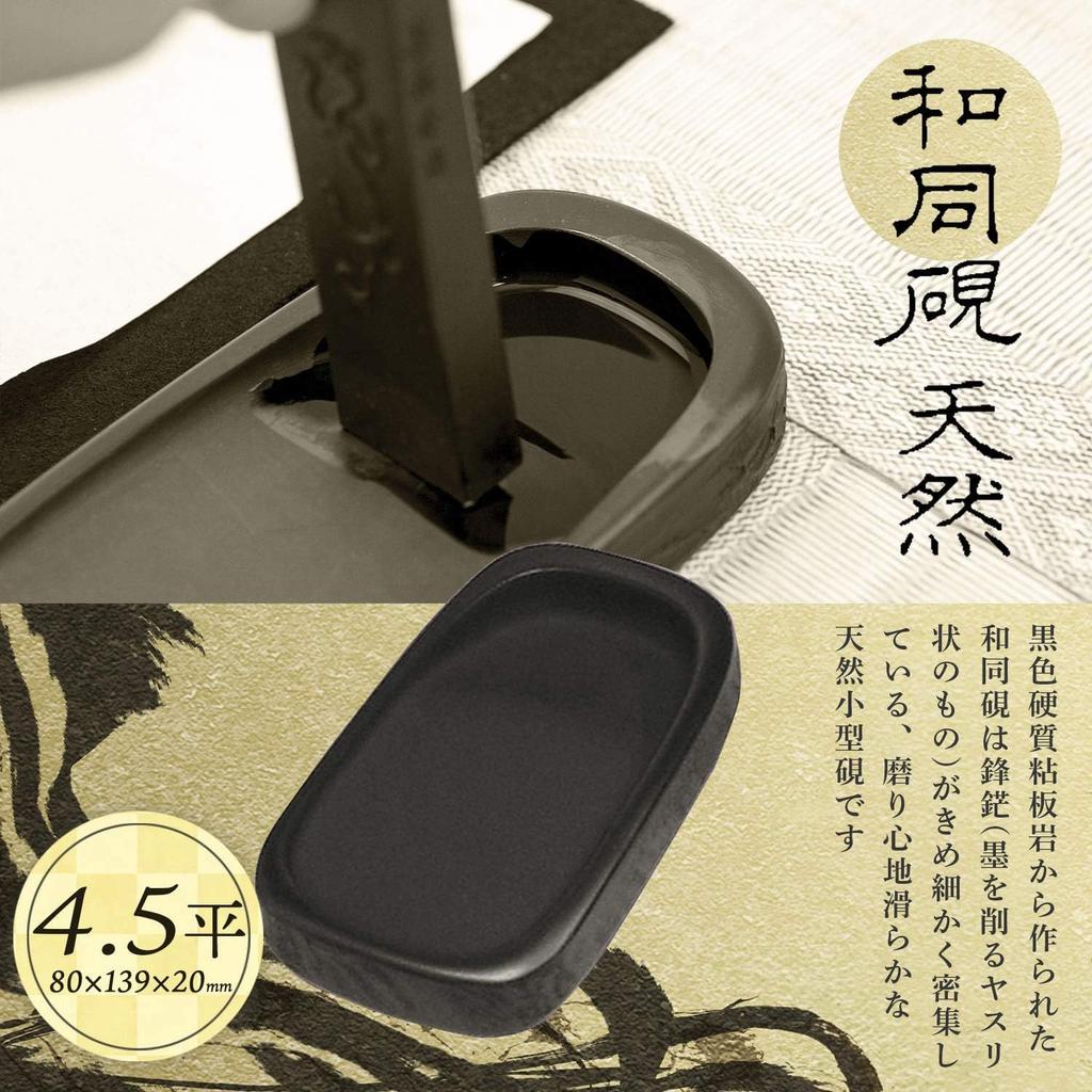 Bokuundo Inkstone Wado Inkstone Natural Height 24009 4.5