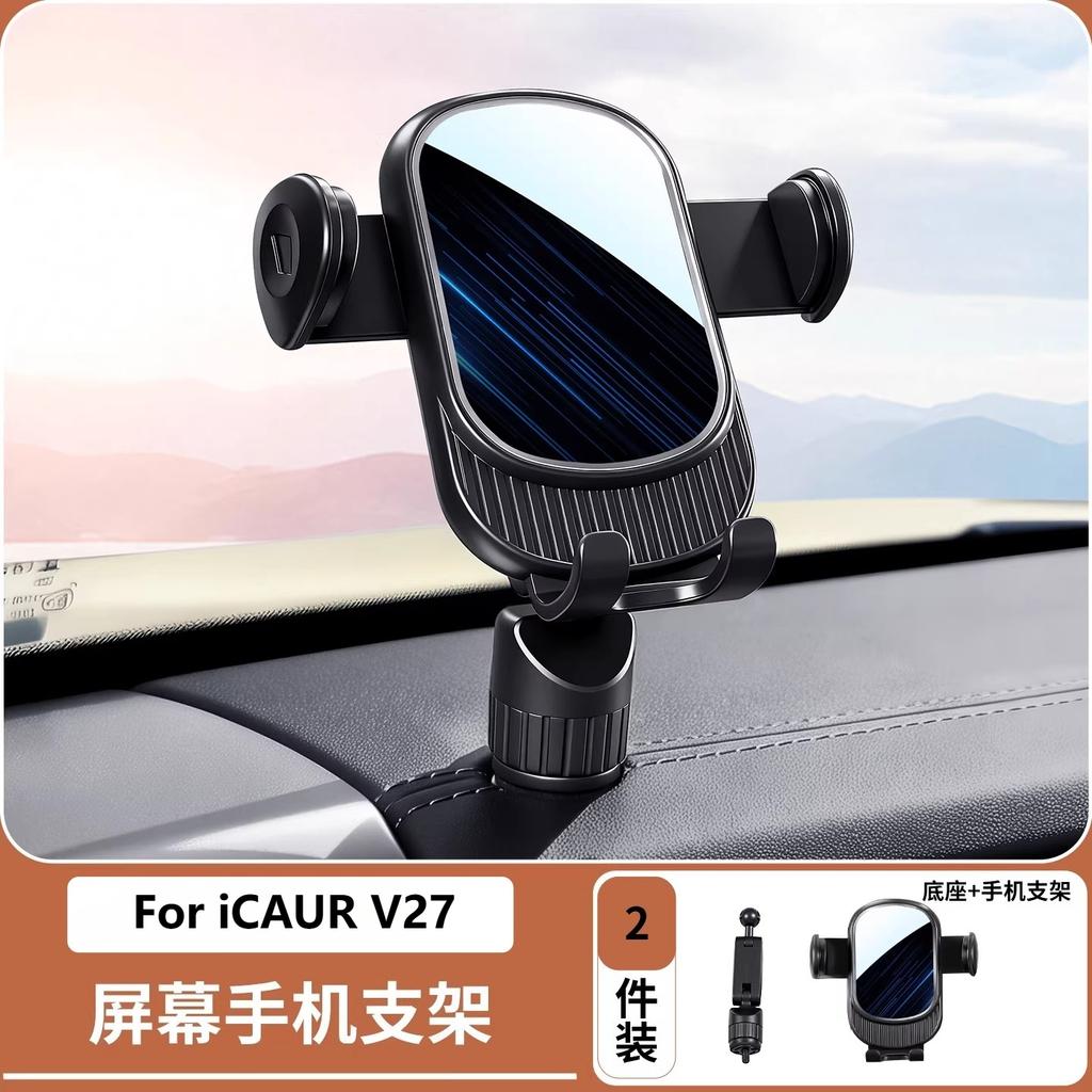 For Chery iCAUR V27 2026 Car Phone Holder Left Dashboard Original Mount Navigation Accessories