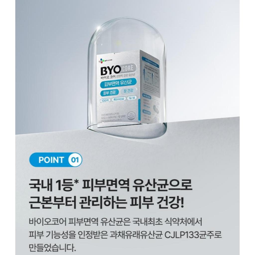 CJ WELLCARE BYO CORE Skin Immunity Probiotics 10 Billion 60g(2gx30ea)