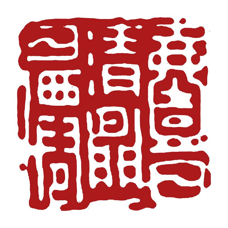 Готовый герметик для досуга: Кисть для каллиграфии и гравировки для китайской живописи и древнего стиля печатей