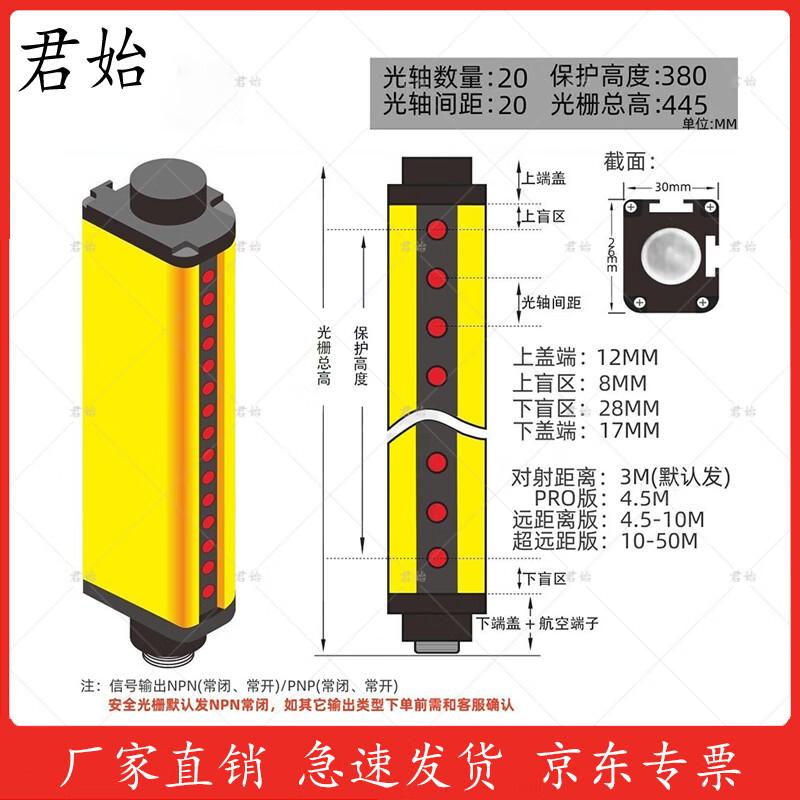 Junshi Infrared Safety Light Curtain Sensor