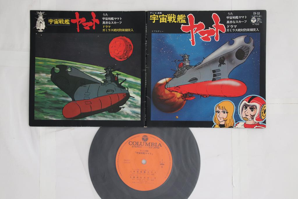7-дюймовая пластинка АНИМЕ Космический линкор Ямато CH53 COLUMBIA 1977 Япония АнимеИгра Использованная