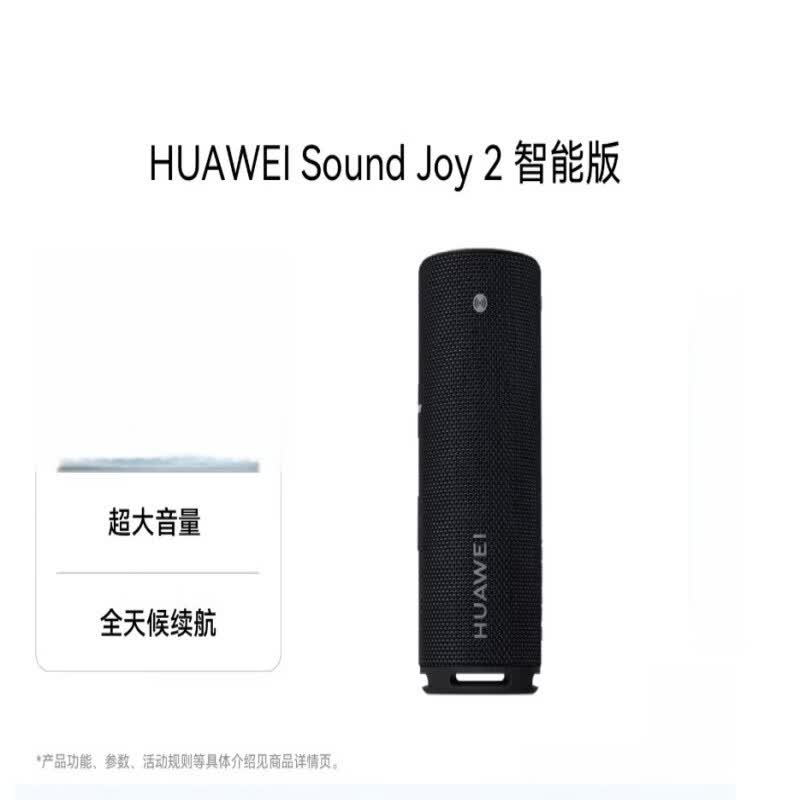 Huawei Умные Bluetooth-колонки серии Sound (Китайская версия)