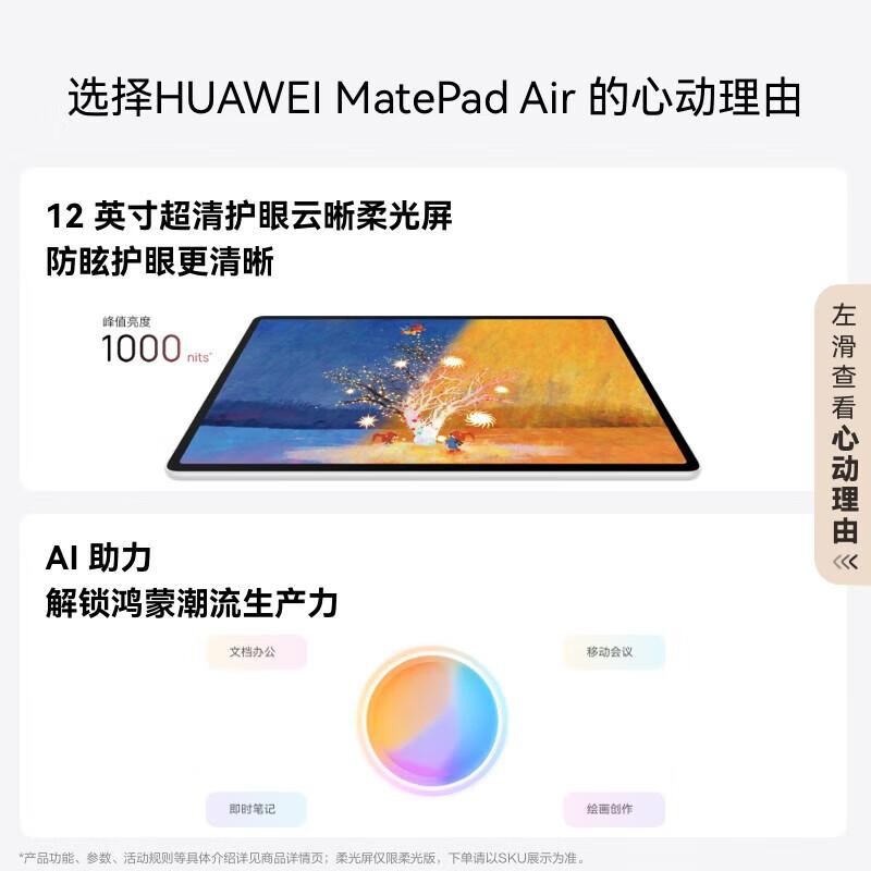 Huawei Планшет MatePad Air 12 дюймов 2025 года, издание Soft Light (Китайская версия)