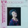 LP Record SADAKO SASAKI, RAINER HOFFMANN - Lieder Abend SJX9550 VICTOR 1980 Japan Obi Classical Used