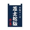 Izakaya Curtains 20x30cm/30x50cm Japanese Door Curtain Kitchen Partition Half Curtain Sushi Hanging Flag Decoration Commercial