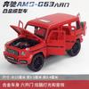 1:22 Mercedes Benz AMG G63 Внедорожник Симуляция Литой Металлический Сплав Модель автомобиля Звук Свет Инерционный Коллекция Детская Игрушка Подарки