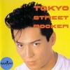 CD BLACK CATS - Tokyo Street Rocker TKCA30536PROMO Japan Record 1992 Japan Rock Б/У