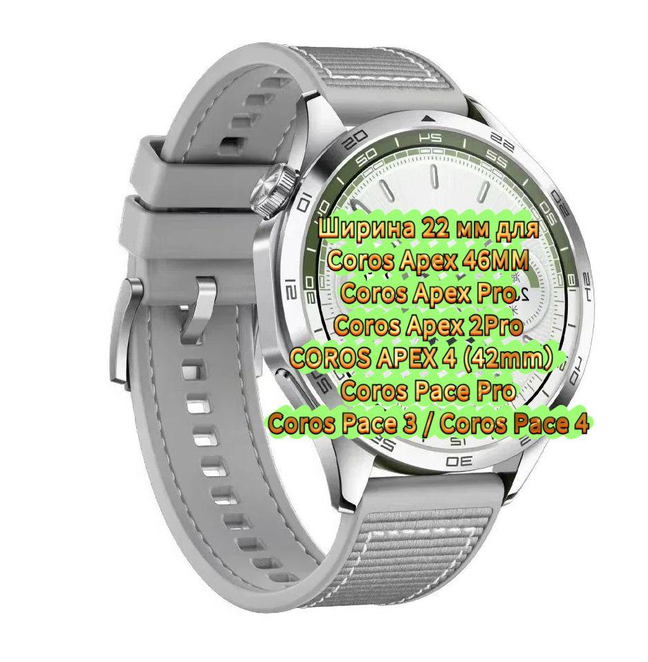 Soft Strap 22mm for Coros Pace 4/3/Pace Pro, Silicone Bracelet for Coros Apex 2 Pro/Apex 4 42mm
