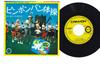7inch Record TOKYO ARAKAWA BOYS & GIRLS CHORUS - Ping Pong Bread Taisou / Ping Pong  CX13 CANYON Japan Children's Used