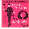7inch Record KAZUO FUNAKI - Shikararetandane / Hatasukoi No Eki SAS176 COLUMBIA 1964 Japan Japanese Enka Used