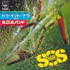 7inch Record S.O.S. BAND - Do It Now 07SP569 CBS SONY 1981 Japan Soul/Funk Used