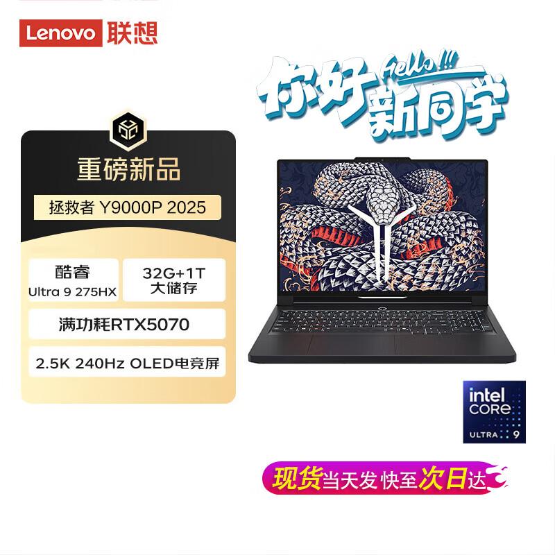 Lenovo Legion Y9000P (2025) Gaming Laptop (CN version)
