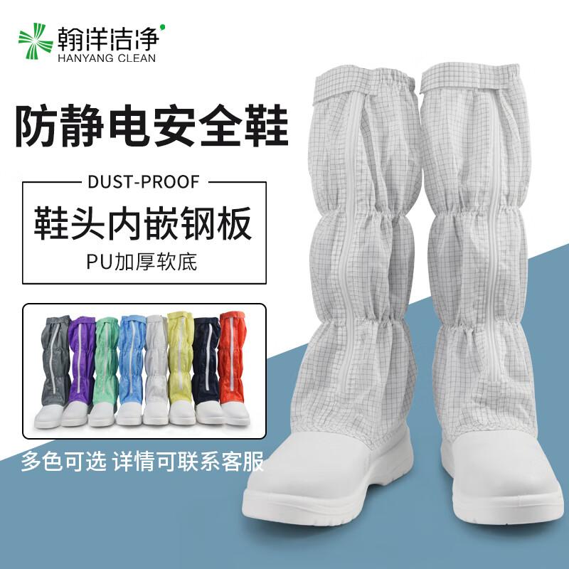 HANYANGCLEAN Высокие антистатические защитные бахилы для чистых помещений со стальным носком
