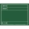 Tajima Construction Blackboard Horizontal 14 Type KB6-Y14