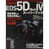 Canon EOS 5D Mark IV Супер-книга (Гаккен Камера Мук)
