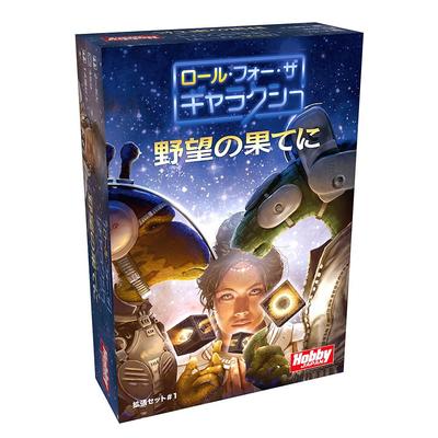 HobbyJAPAN Настольная игра Roll for the Galaxy Brink of War Японское издание 2-5 игроков 45 минут Возраст 14+