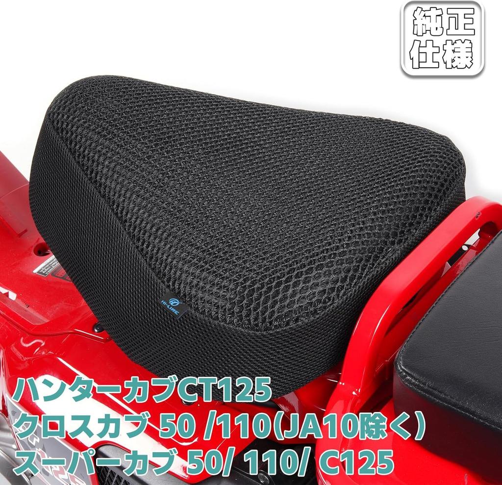 H Чехол для сиденья мотоцикла, Super Cub, Hunter Cub, Cross Cub, Little Cub, Для мотоциклов,