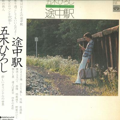 Виниловая пластинка HIROSHI ITSUKI Tochu Eki KC9005 MINORUPHONE 1977 Япония Оби Японский Энка Традиционный Б/У
