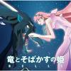 RYU TO SOBAKASU NO HIME Belle Original Soundtrack Regular Edition NEW from Japan