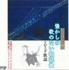 CD  - Natsukashino Utanonai Kayokyoku Moo SCD128 JOY SOUND Japan Obi Japanese Enka Used