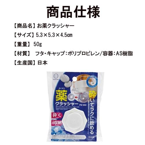 KOKUBO Medicine Crusher, White, Made In Japan, Cutter for Pills, Tablets, and Supplements, Crushing and Grinding To Powder, Simple Administering, Port