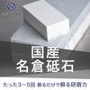 ALTSTONE Nagura Whetstone, Grinding Water Release, Eliminates Clogging [Note: Nagura Whetstones are small], Water-Absorbent, Made in Japan (#1000)