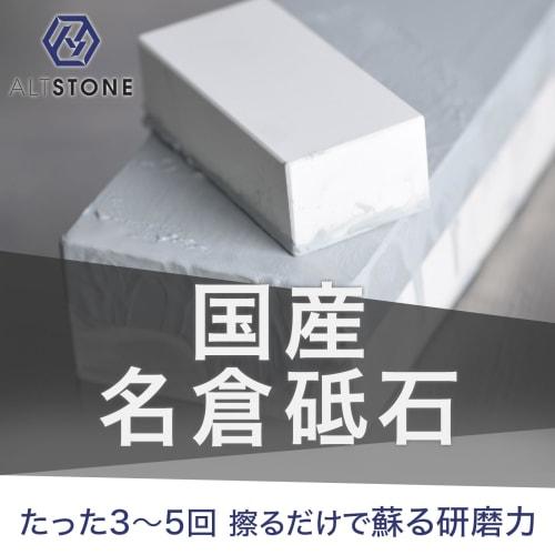 ALTSTONE Nagura Whetstone, Grinding Water Release, Eliminates Clogging [Note: Nagura Whetstones are small], Water-Absorbent, Made in Japan (#1000)