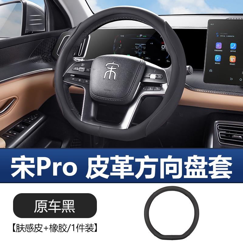 Подходит для BYD Song Pro Sealion 5 2020-2025 Чехол на руль Всесезонный Универсальный Нескользящий Рукоятка рулевого колеса автомобиля