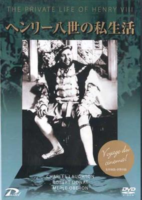 DVD АЛЕКСАНДР КОРДА - Частная жизнь Генриха VIII SPPB1019 PASTEL ENTERTAI Япония Фильмы и DVD Б/У