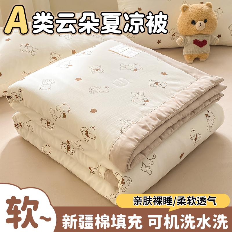 Yongyou Wanyun Cotton Quilt A-class washed cotton print Xinjiang cotton summer quilt summer cool air conditioning quilt core
