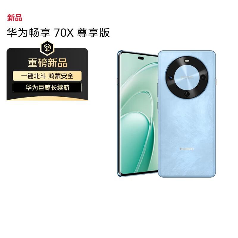 Huawei Наслаждайтесь смартфоном 70X Premium Edition (Китайская версия)
