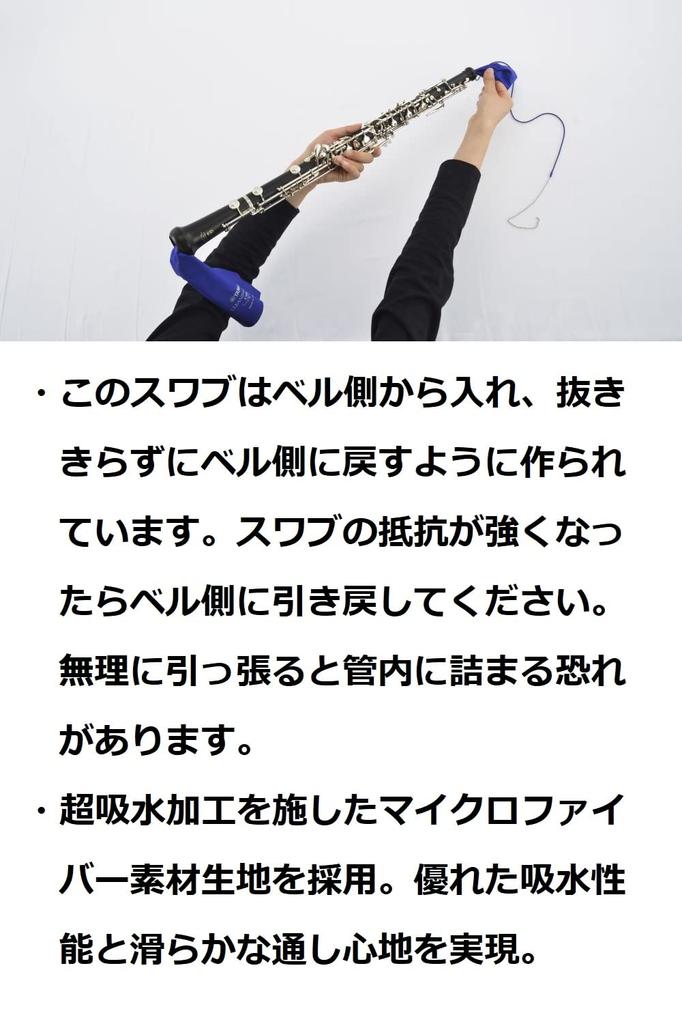 YAMAHA Cleaning Swab OB CLSOB3