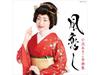 [CD] Ozawa Akiko Complete Collection Nomal Edition COCP-42112 Enka Best Album