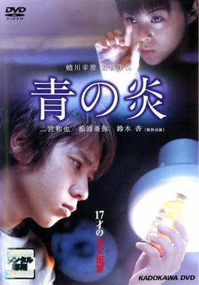 DVD DVD - Синее пламя (аренда)  Японские фильмы и DVD б/у