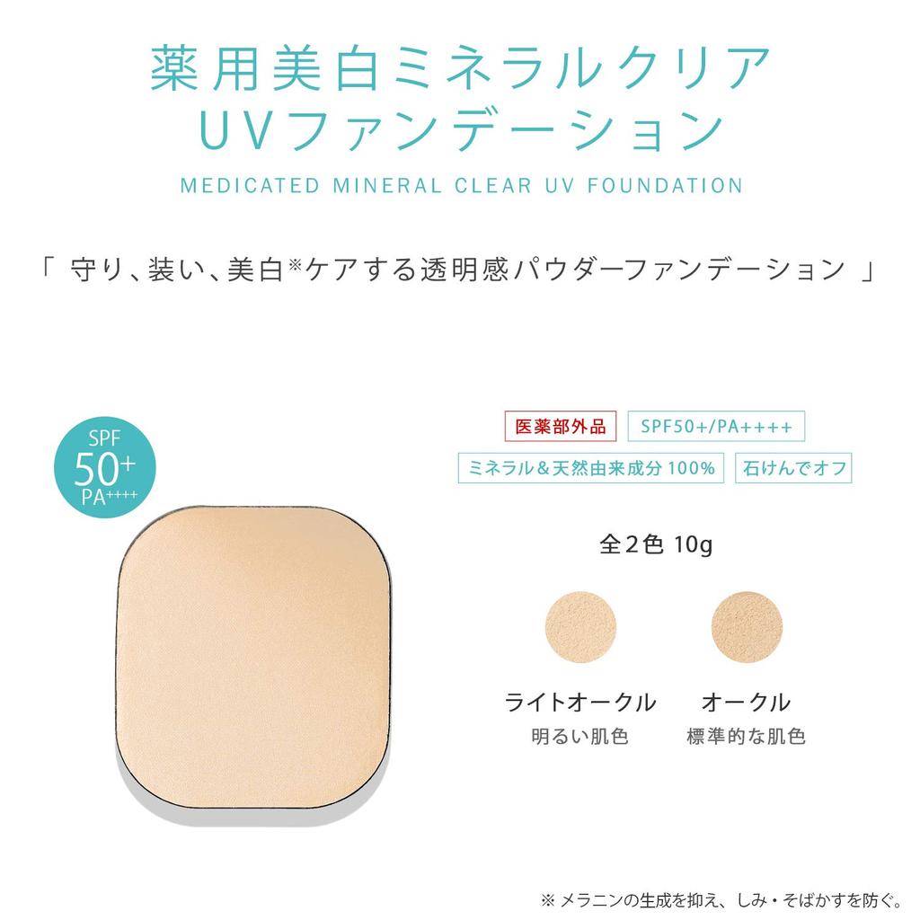 Только минералы Лечебная отбеливающая минеральная прозрачная УФ-основа Сменный блок