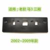 For Mazda 3 Car License Frame Auto Parts Front License Plate License Plate Frame Base