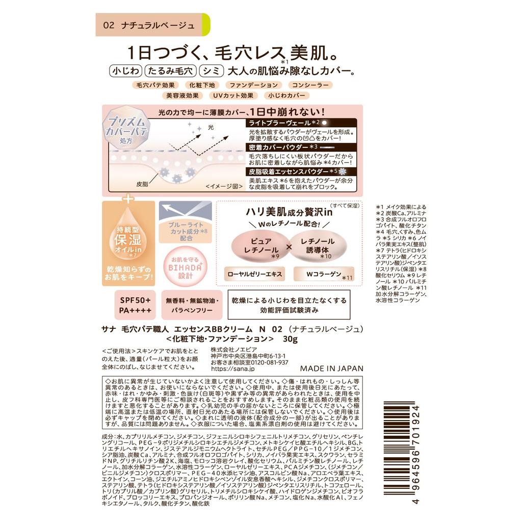 Pore Putty Essence BB Cream N 02 30g - Japanese Skincare for Flawless Pores